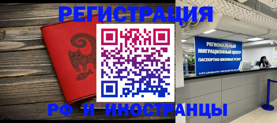 временная регистрация для всех в Харабали